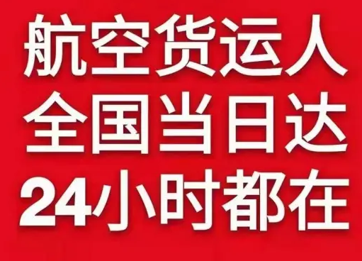 肥东白龙航空邮寄货物、航空货运:物流行业各岗位招聘